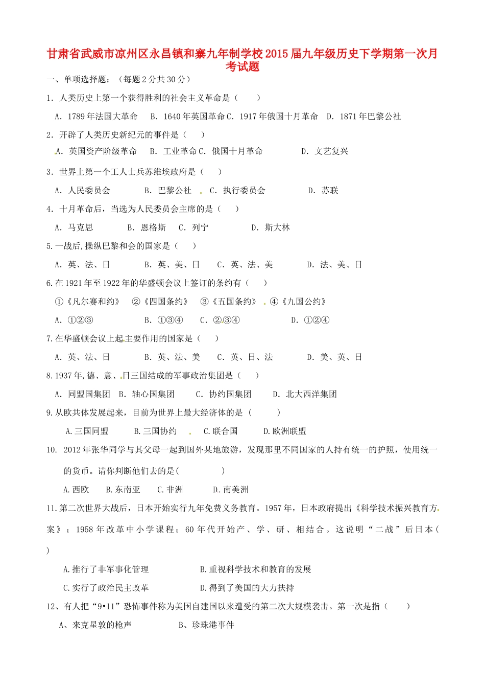 九年级历史下学期第一次月考试卷(无答案) 新人教版试卷_第1页