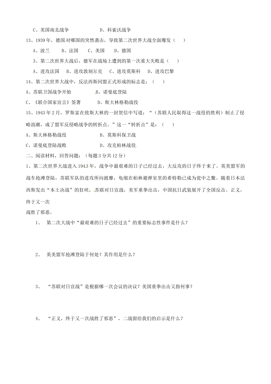 九年级历史下学期第一次月考试卷(无答案) 新人教版试卷_第2页