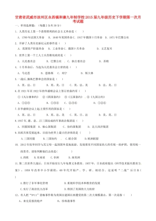 九年级历史下学期第一次月考试卷(无答案) 新人教版试卷