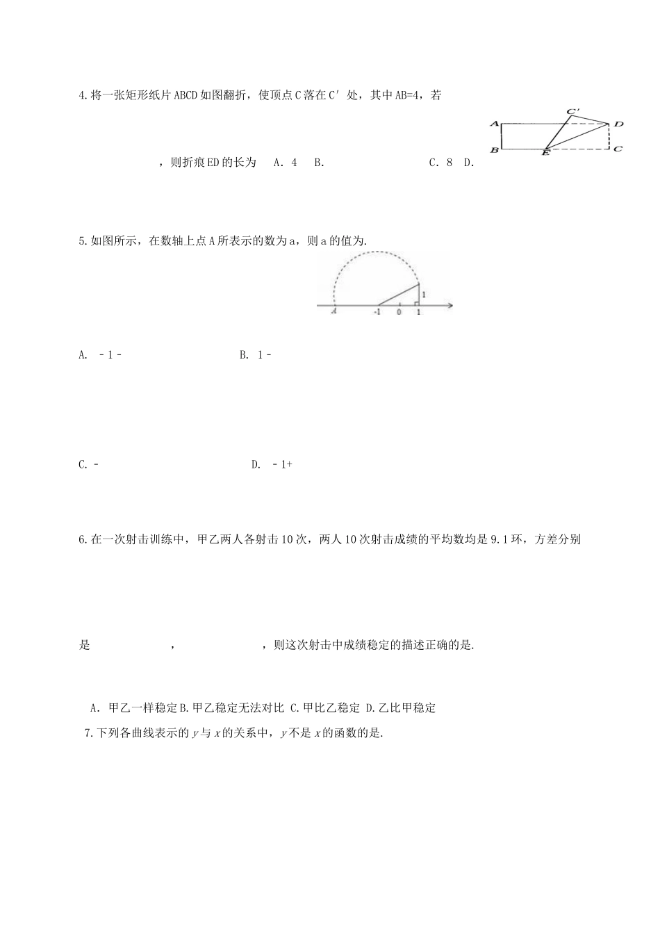 内蒙古鄂托克旗 八年级数学下学期期末试题 新人教版 试题_第2页