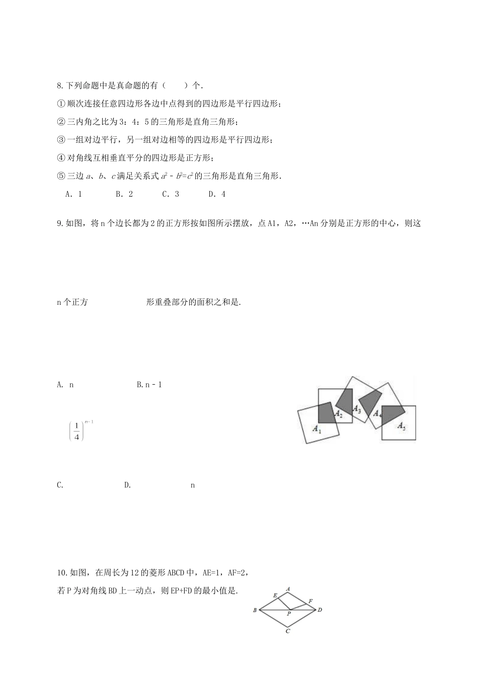 内蒙古鄂托克旗 八年级数学下学期期末试题 新人教版 试题_第3页