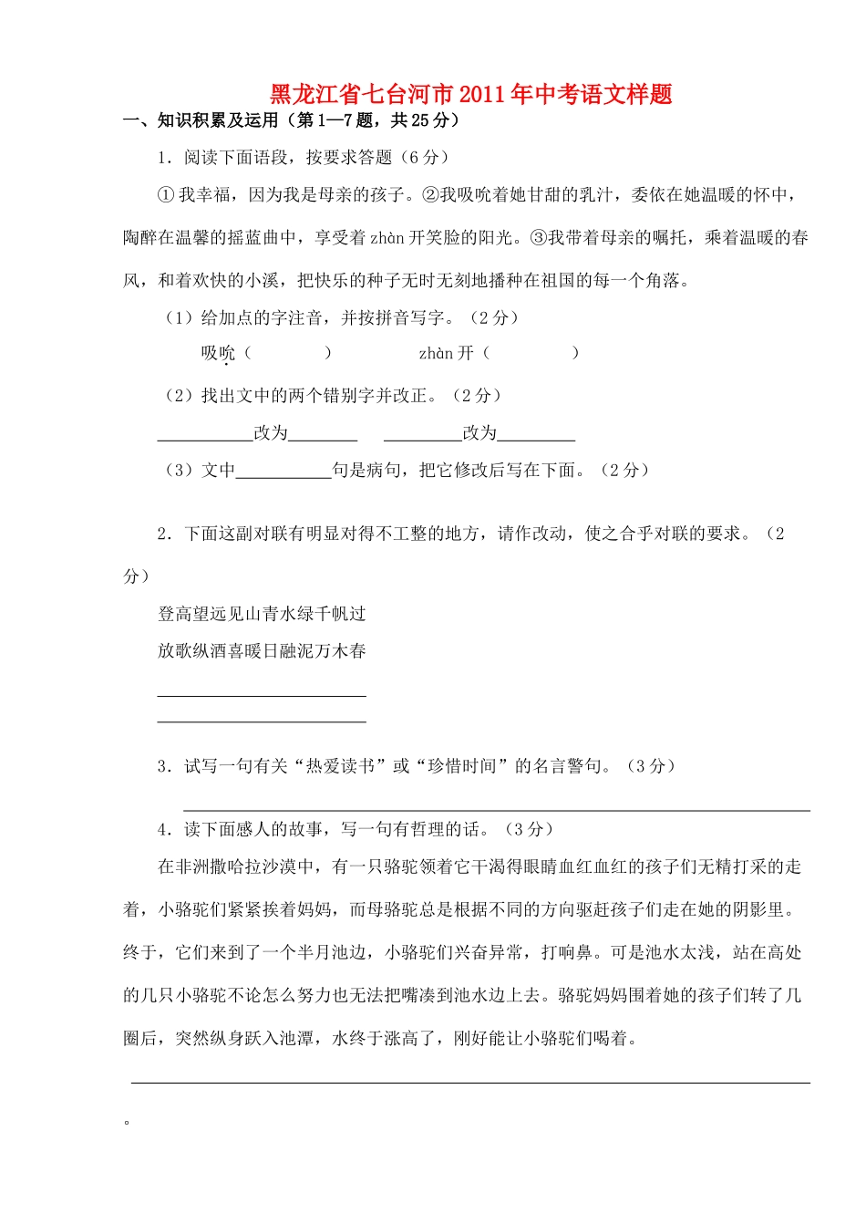 中考语文样题 人教新课标版试卷_第1页