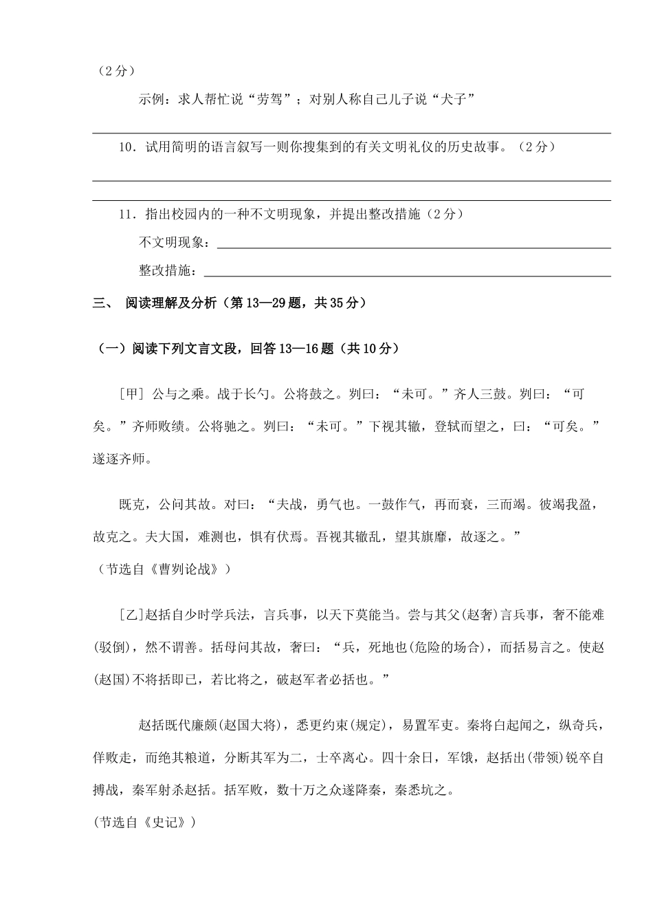 中考语文样题 人教新课标版试卷_第3页
