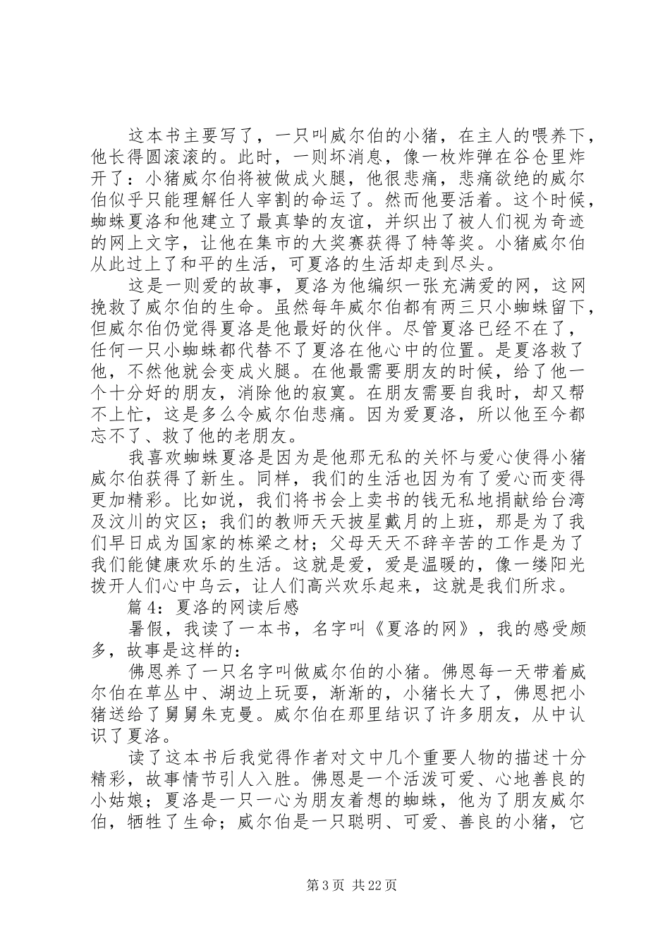 夏洛的网读后心得(优选30篇)_第3页