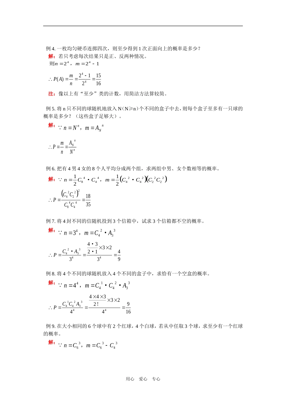 高二数学等可能事件的概率习题课人教版知识精讲_第2页