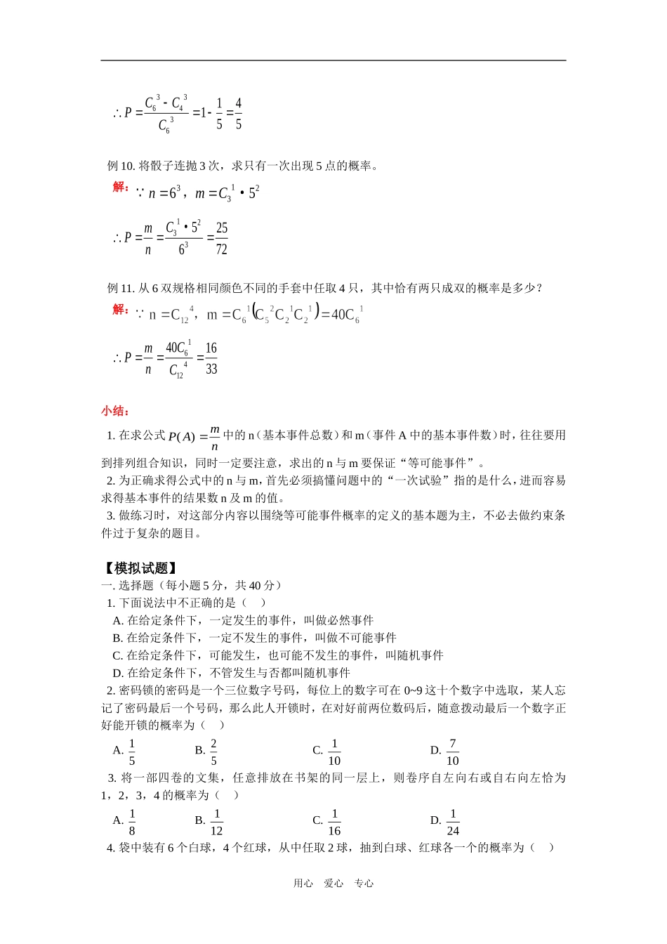 高二数学等可能事件的概率习题课人教版知识精讲_第3页