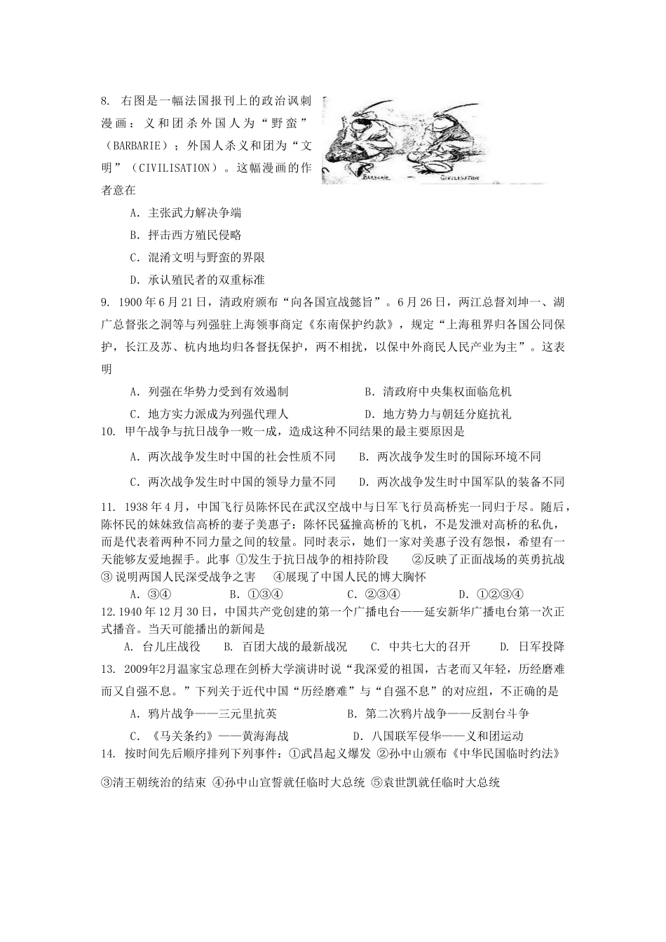浙江省余姚中学11-12学年高一历史上学期期中试题 文 人民版【会员独享】_第2页