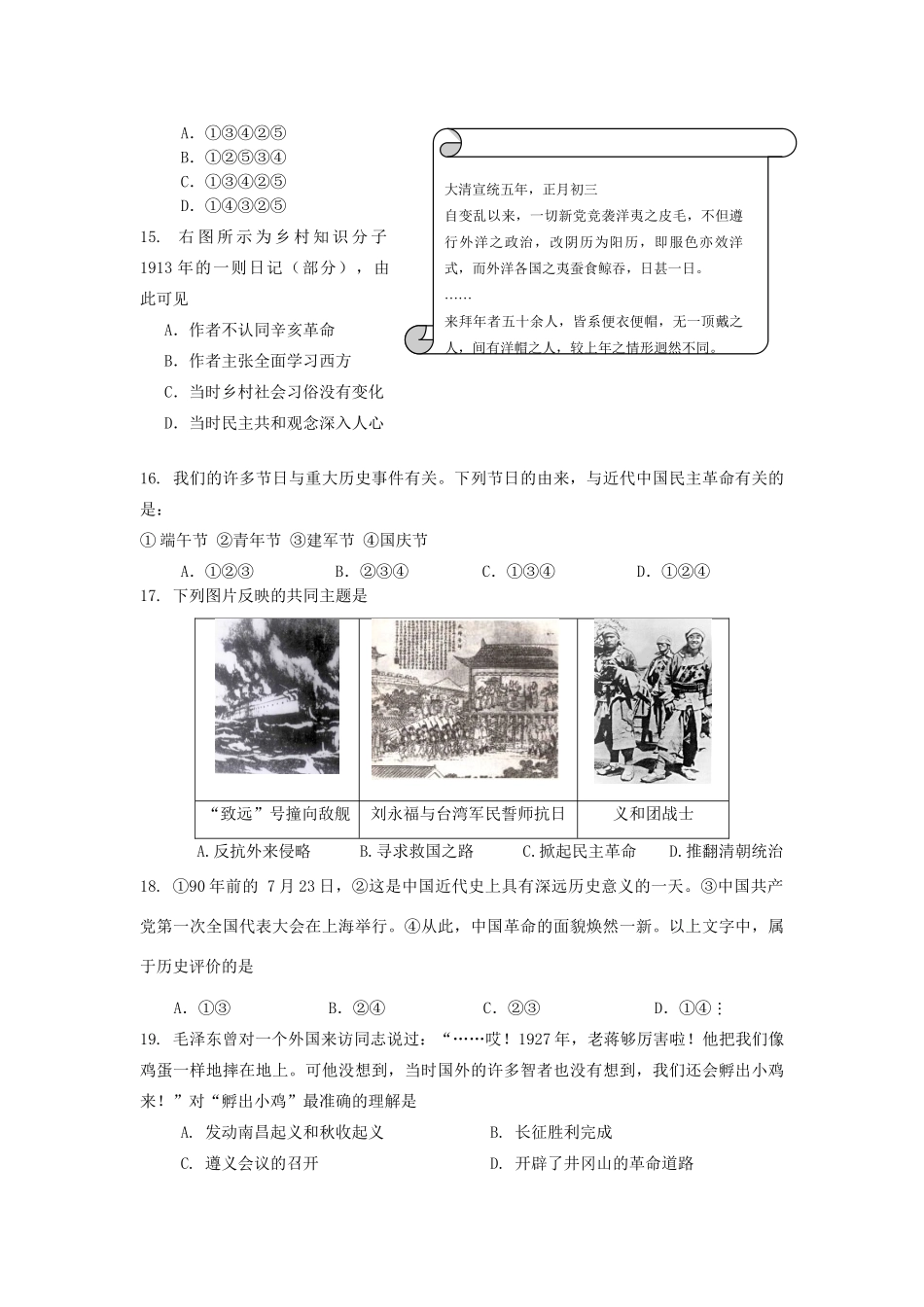 浙江省余姚中学11-12学年高一历史上学期期中试题 文 人民版【会员独享】_第3页