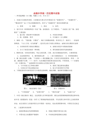 浙江省余姚中学11-12学年高一历史上学期期中试题 文 人民版【会员独享】