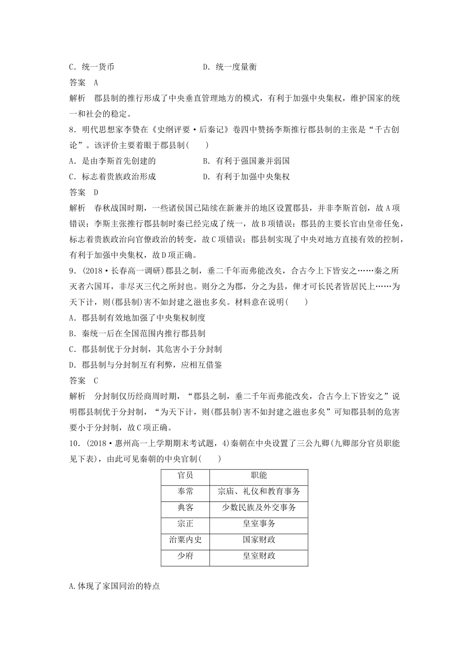 高中历史 专题一 古代中国的政治制度 专题检测试卷（一）（含解析）人民版必修1-人民版高一必修1历史试题_第3页