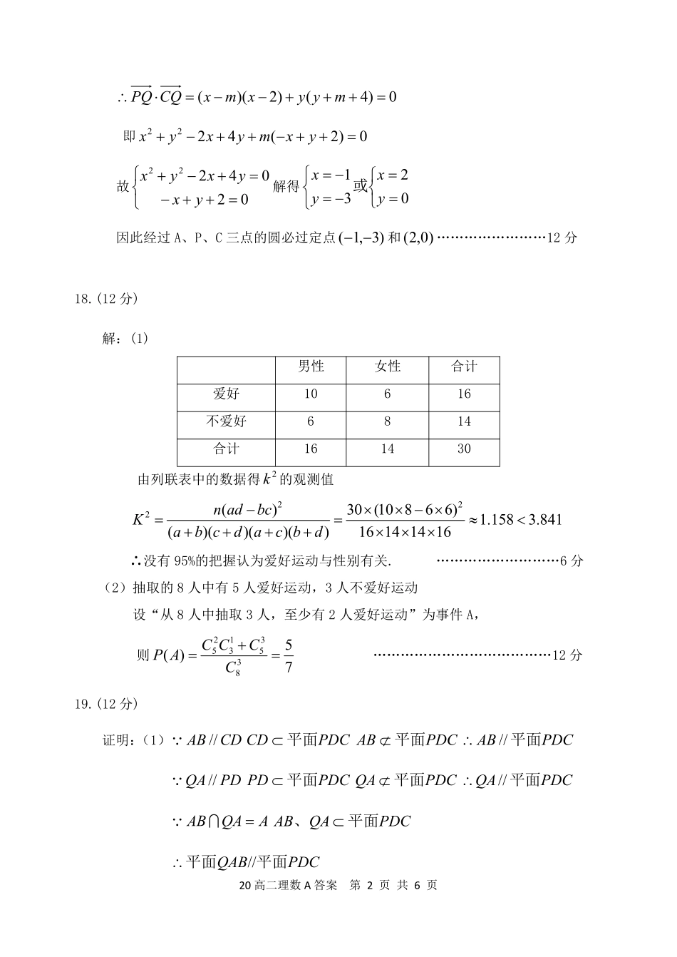 内蒙古赤峰市高二数学下学期期末联考答案(A卷)理(PDF) 内蒙古赤峰市高二数学下学期期末联考试题(A卷)理(PDF) 内蒙古赤峰市高二数学下学期期末联考试题(A卷)理(PDF)_第2页