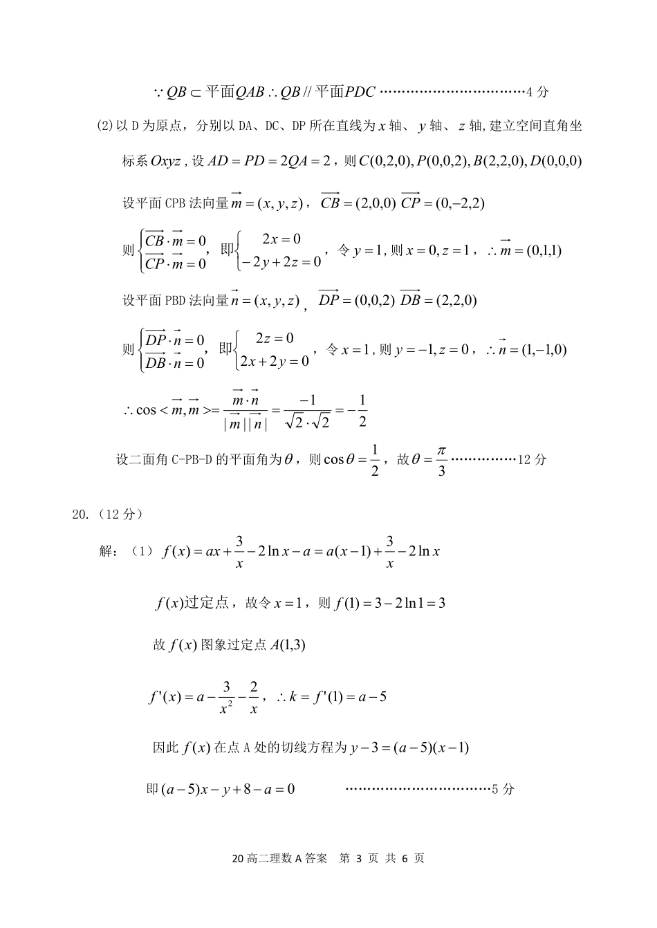 内蒙古赤峰市高二数学下学期期末联考答案(A卷)理(PDF) 内蒙古赤峰市高二数学下学期期末联考试题(A卷)理(PDF) 内蒙古赤峰市高二数学下学期期末联考试题(A卷)理(PDF)_第3页