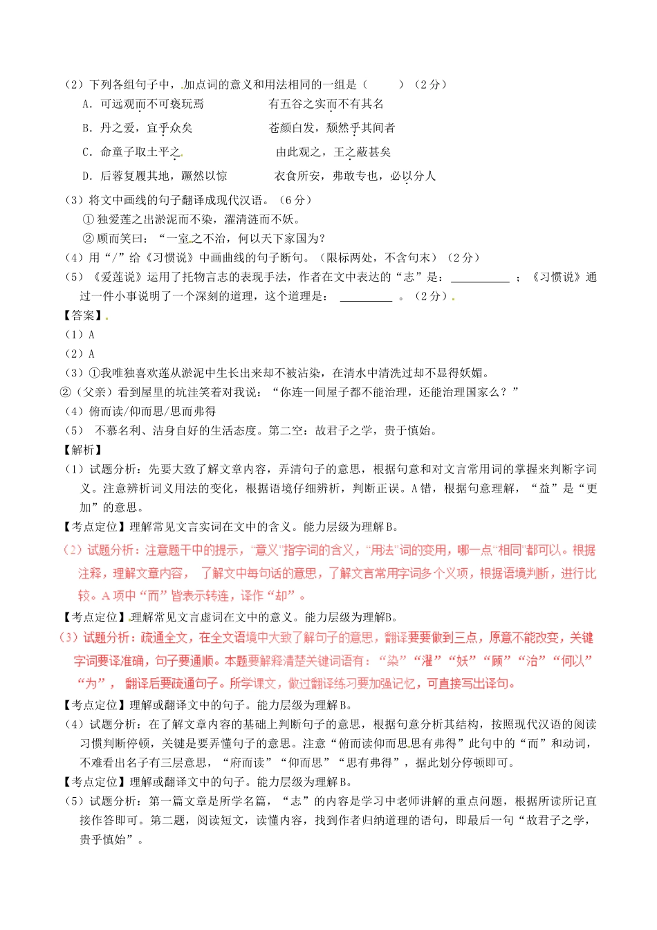 中考语文一轮复习讲练测 专题11 文言文 八上(陋室铭)(爱莲说)(测试)试卷_第3页
