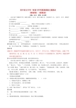 中考语文一轮复习讲练测 专题11 文言文 八上(陋室铭)(爱莲说)(测试)试卷