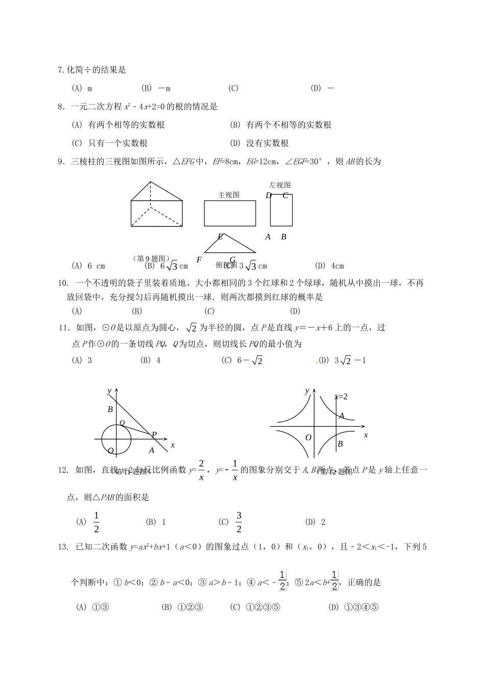初中数学学业水平模拟测试题4(无答案) 试题_第2页