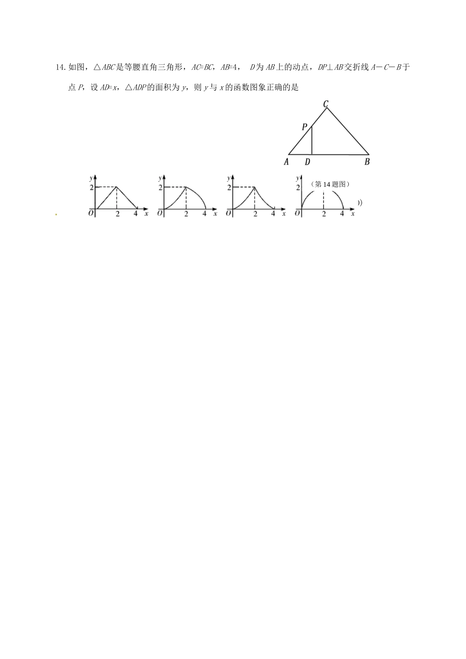 初中数学学业水平模拟测试题4(无答案) 试题_第3页