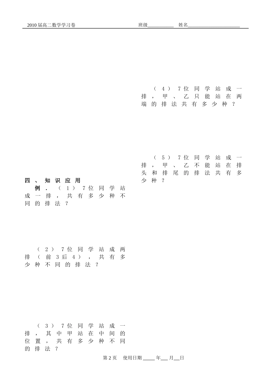 排列组合二项式定理学习卷5_第2页