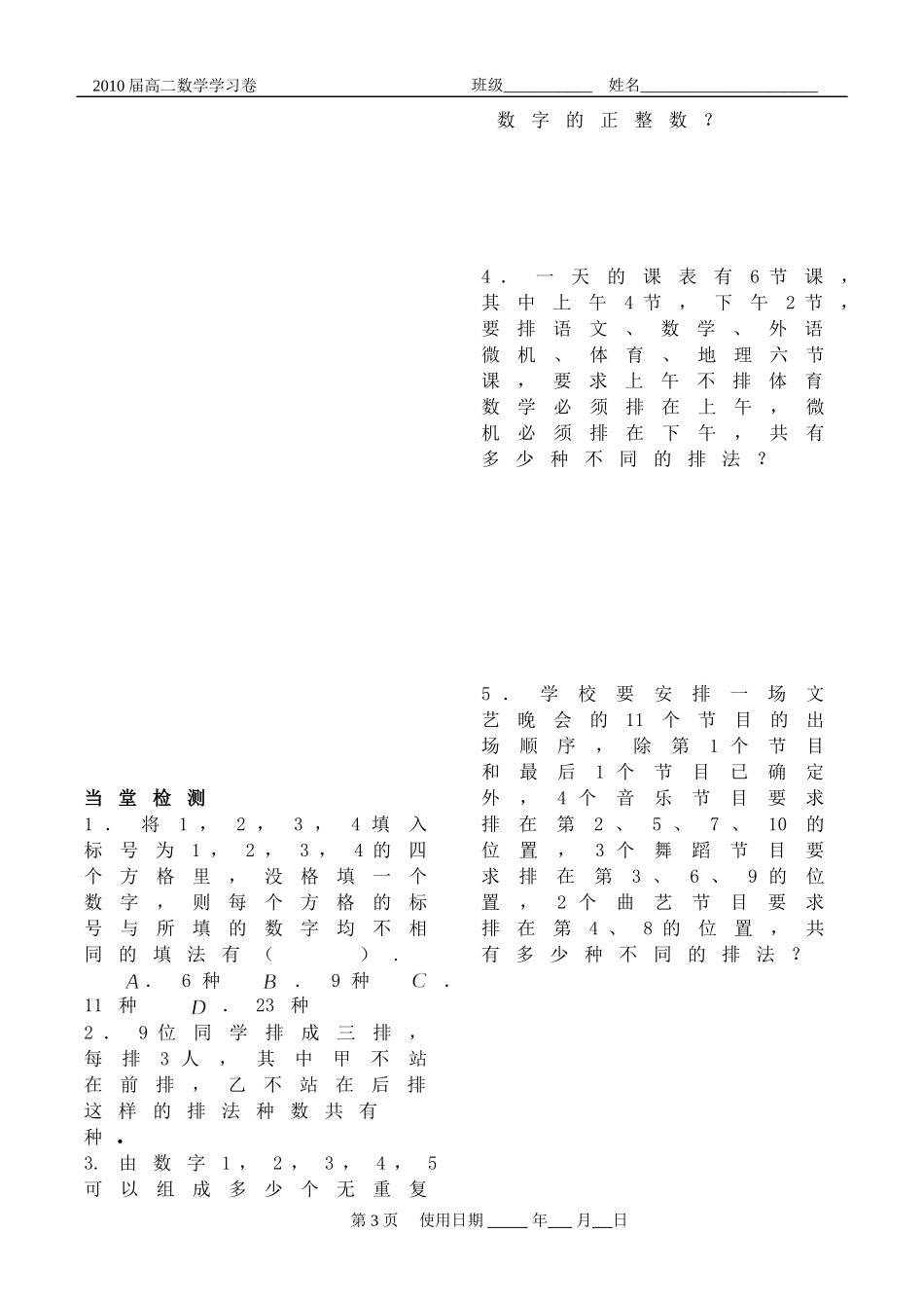 排列组合二项式定理学习卷5_第3页