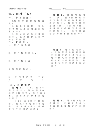 排列组合二项式定理学习卷5
