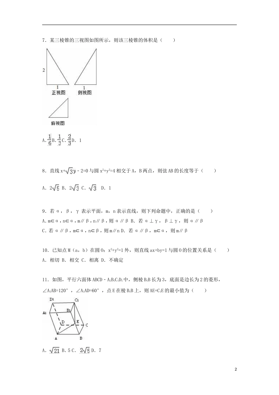 高二数学下学期2月月考试卷 理（含解析）-人教版高二全册数学试题_第2页