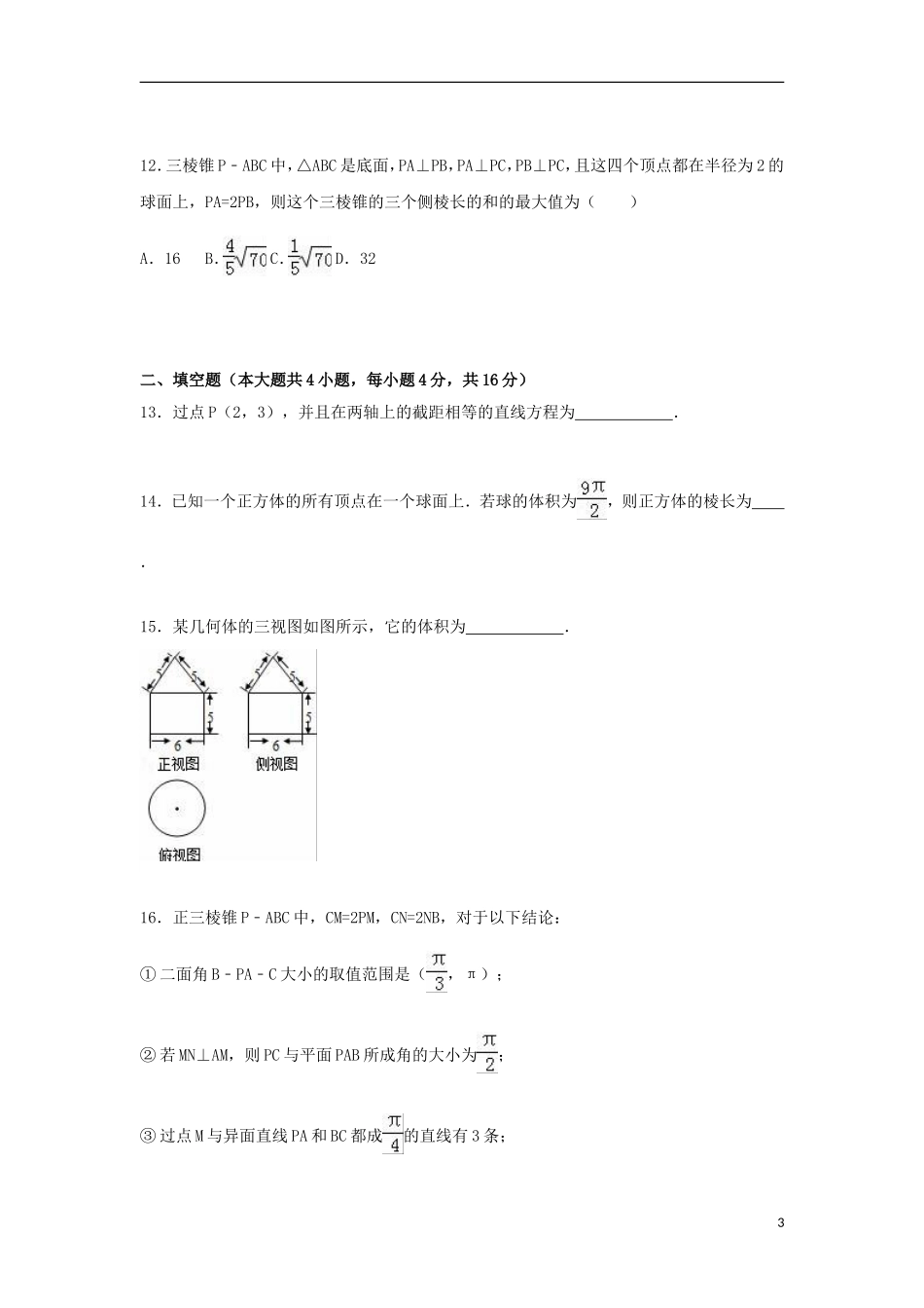 高二数学下学期2月月考试卷 理（含解析）-人教版高二全册数学试题_第3页