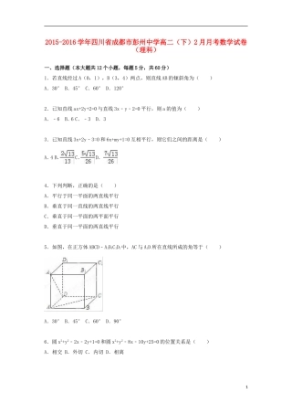 高二数学下学期2月月考试卷 理（含解析）-人教版高二全册数学试题