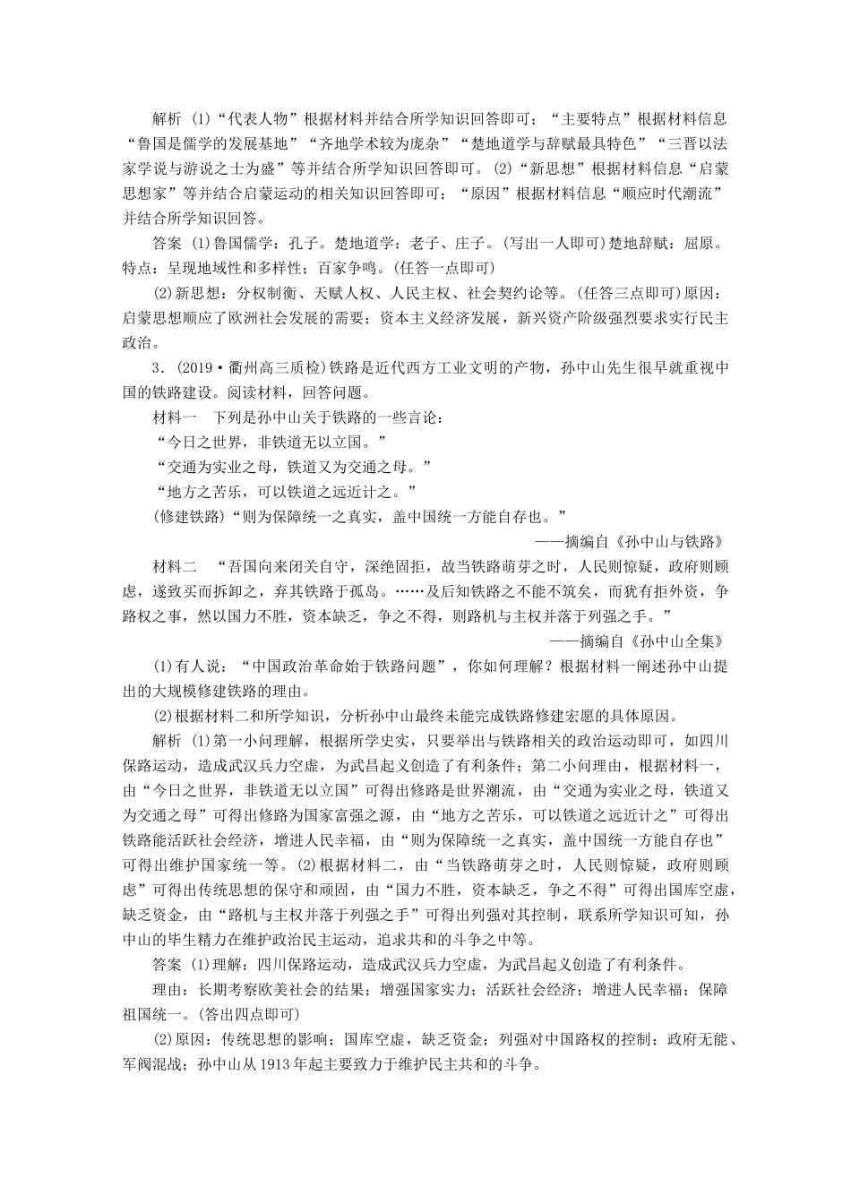 （浙江选考）高考历史大三轮复习 非选择题专练（五）人民版-人民版高三全册历史试题_第2页