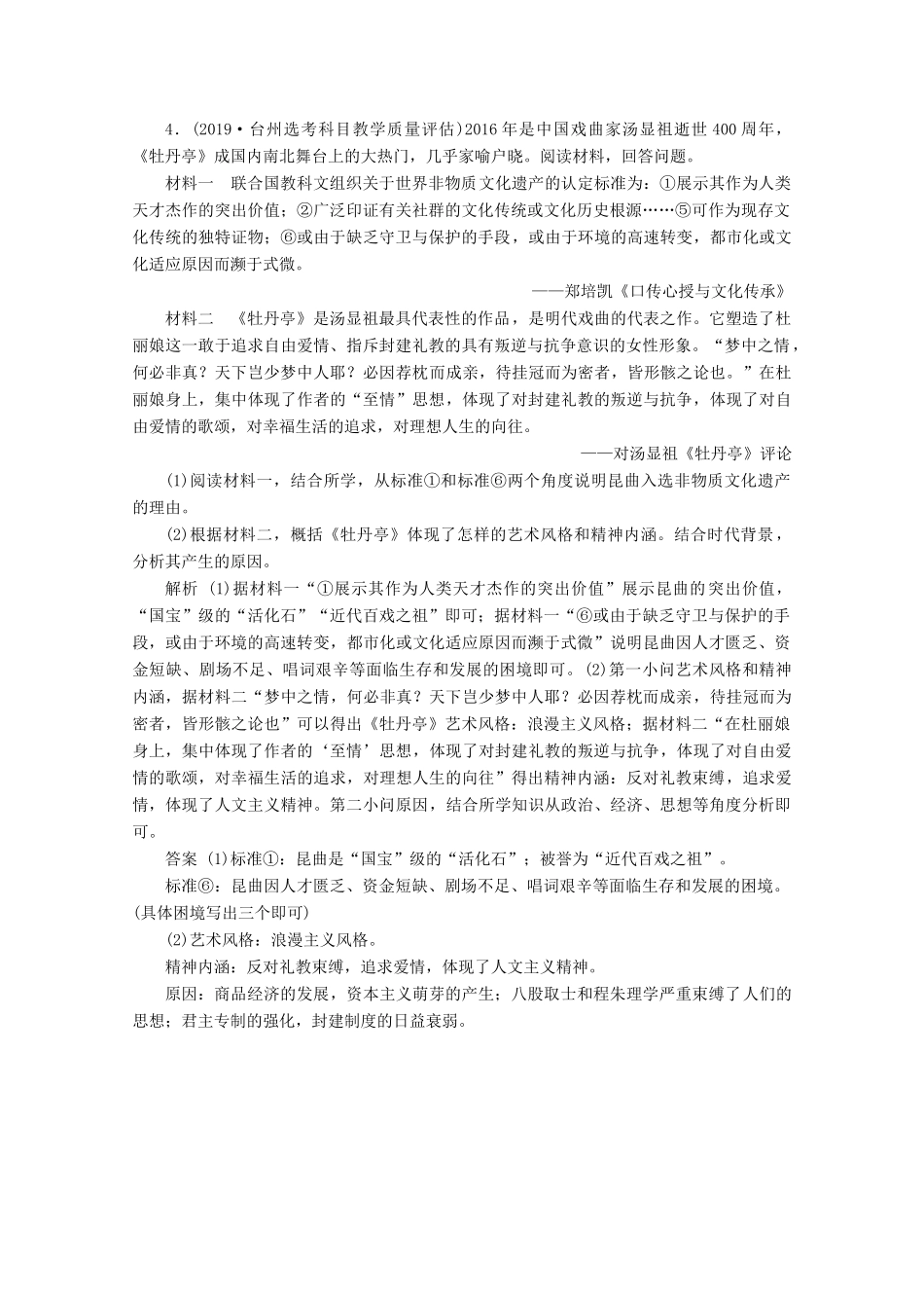 （浙江选考）高考历史大三轮复习 非选择题专练（五）人民版-人民版高三全册历史试题_第3页
