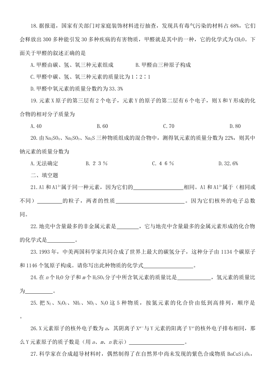 九年级化学 第四单元 物质构成的奥秘 单元测试 人教新课标版试卷_第3页