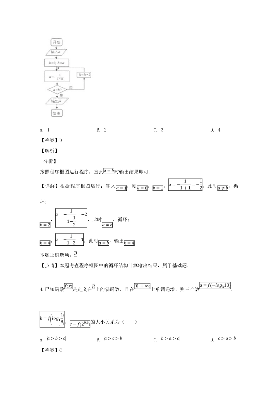 天津市北辰区高三数学模拟考试试卷 理试卷_第3页