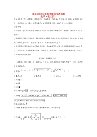 天津市北辰区高三数学模拟考试试卷 理试卷