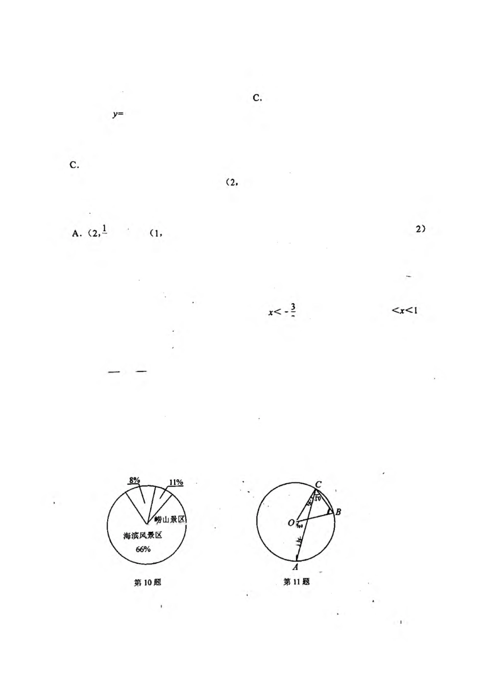 九年级数学阶段性质量检测试卷(pdf)试卷_第2页