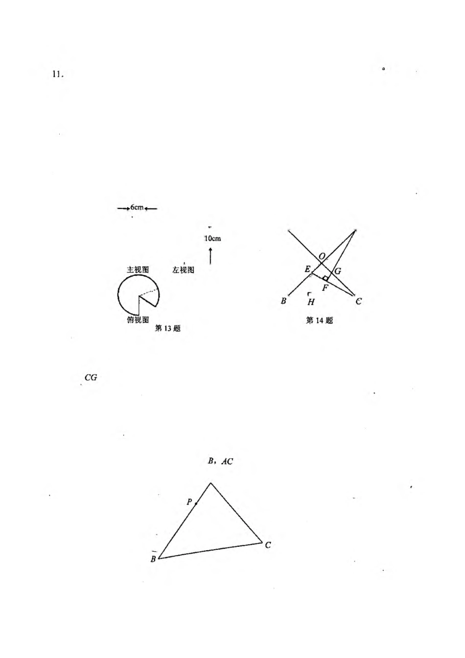 九年级数学阶段性质量检测试卷(pdf)试卷_第3页