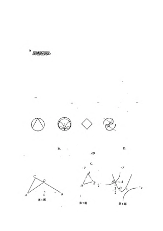 九年级数学阶段性质量检测试卷(pdf)试卷