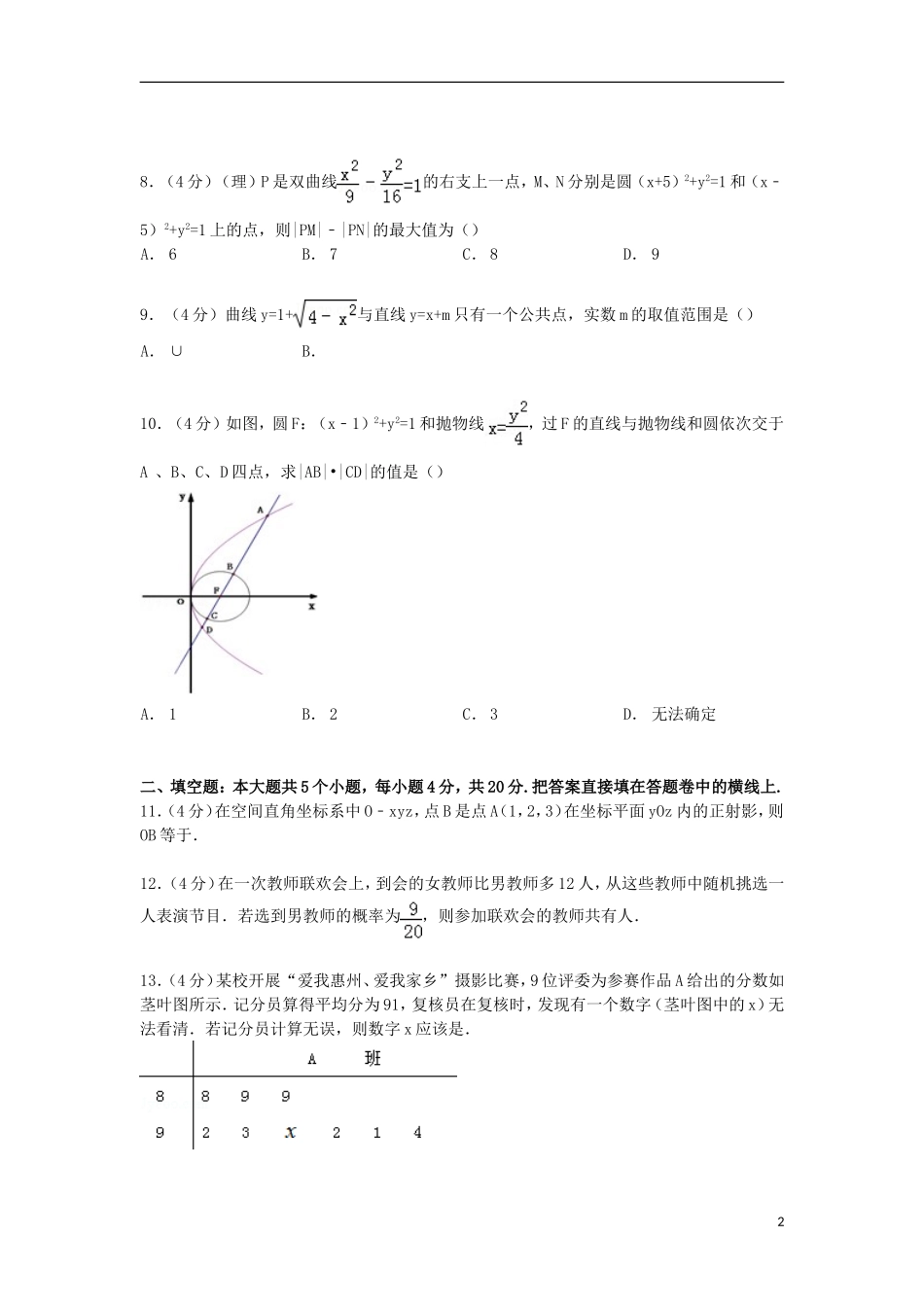 高二数学上学期期末热身试卷 文（含解析）-人教版高二全册数学试题_第2页