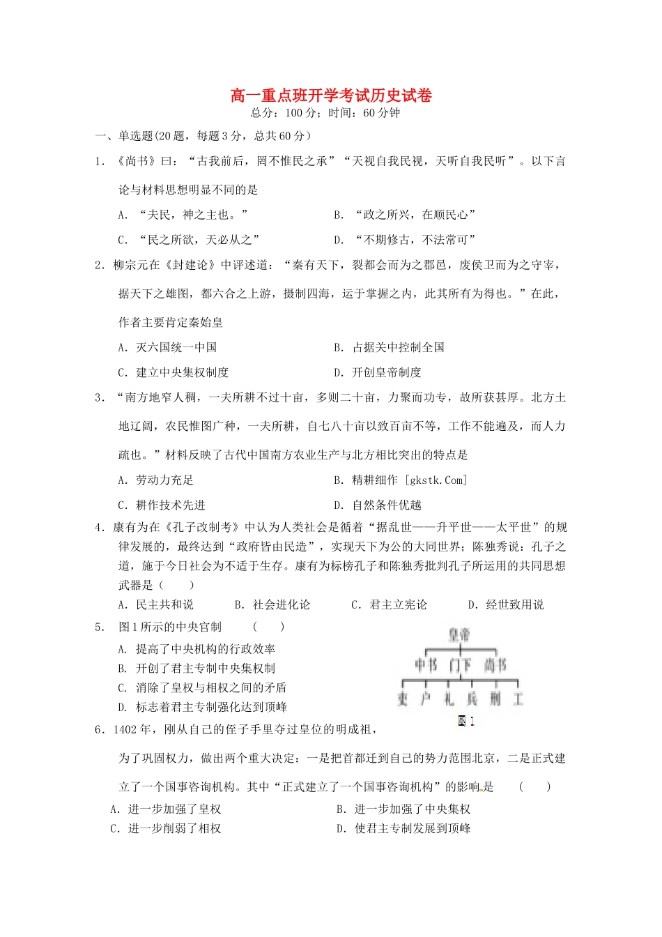 陕西省延安市黄陵县高一历史下学期开学考试试题（普通班）-人教版高一全册历史试题_第1页