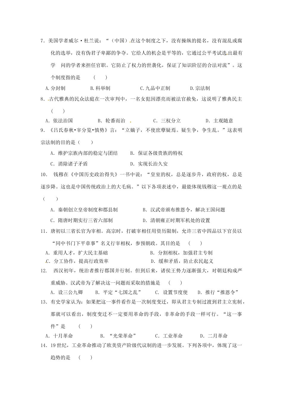 陕西省延安市黄陵县高一历史下学期开学考试试题（普通班）-人教版高一全册历史试题_第2页