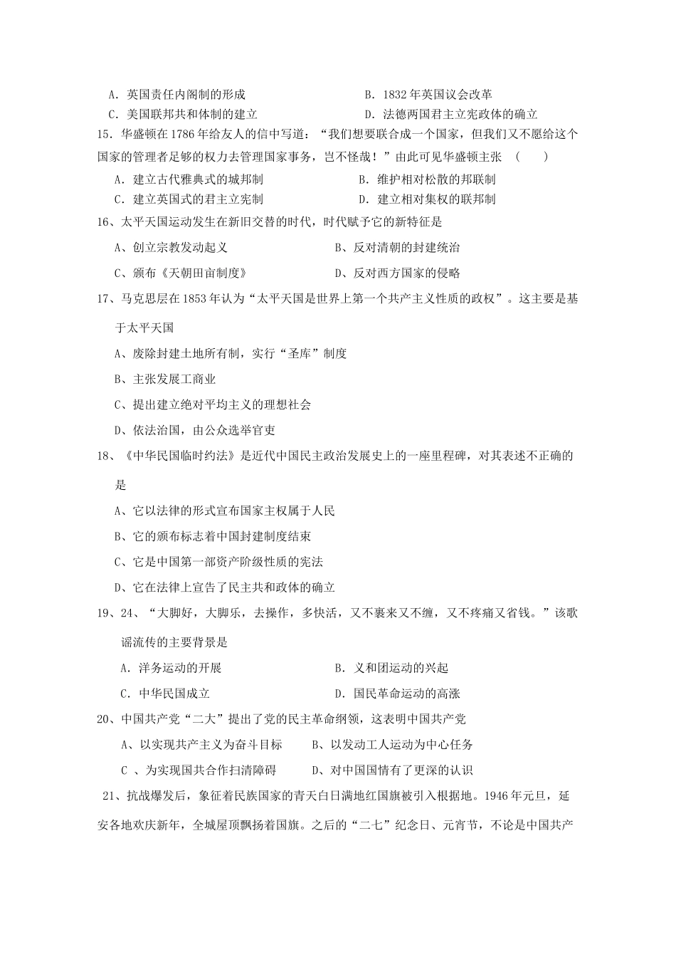 陕西省延安市黄陵县高一历史下学期开学考试试题（普通班）-人教版高一全册历史试题_第3页