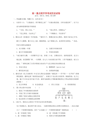 陕西省延安市黄陵县高一历史下学期开学考试试题（普通班）-人教版高一全册历史试题