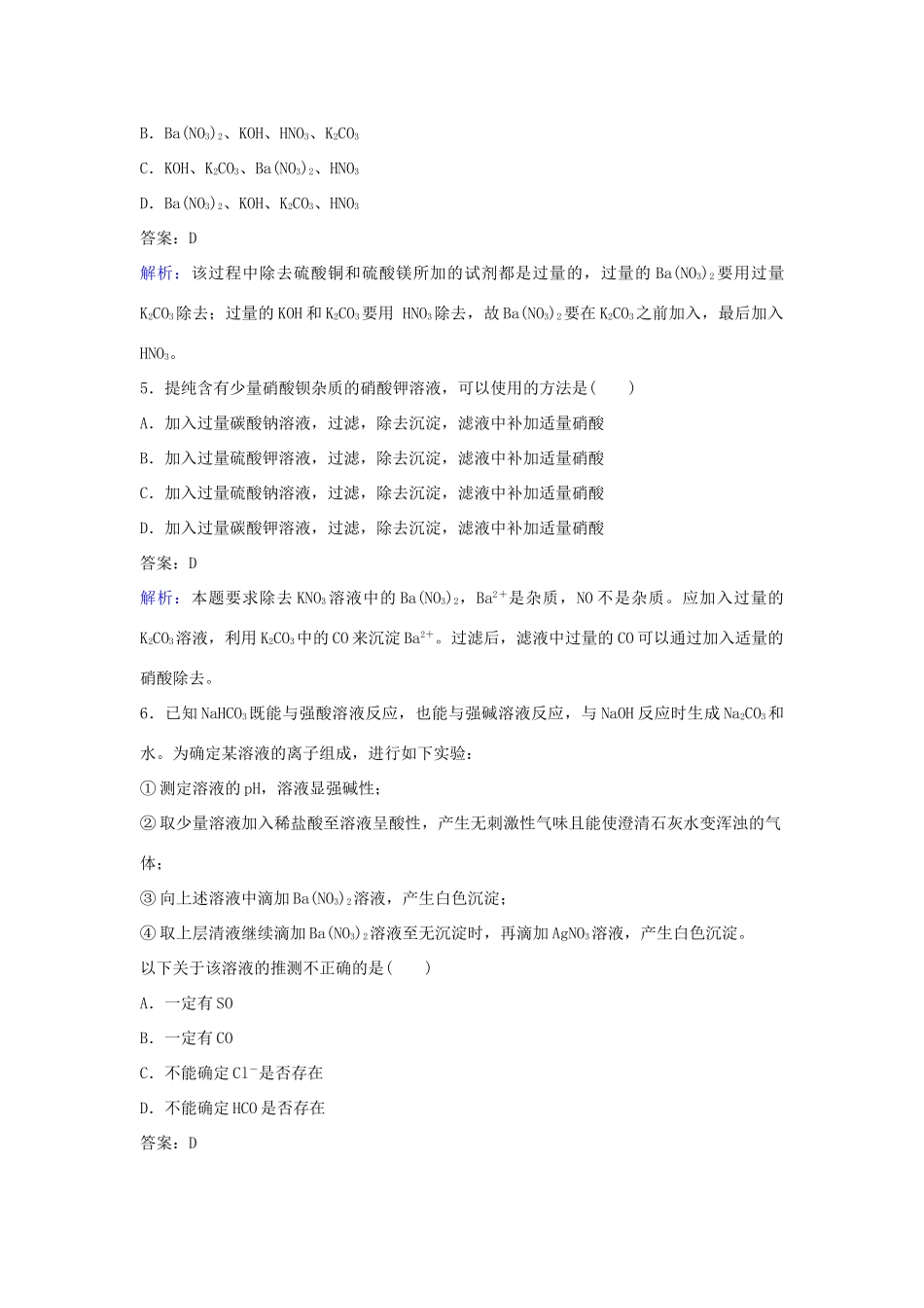 高中化学 10 研究物质的实验方法训练题 苏教版必修1-苏教版高一必修1化学试题_第2页