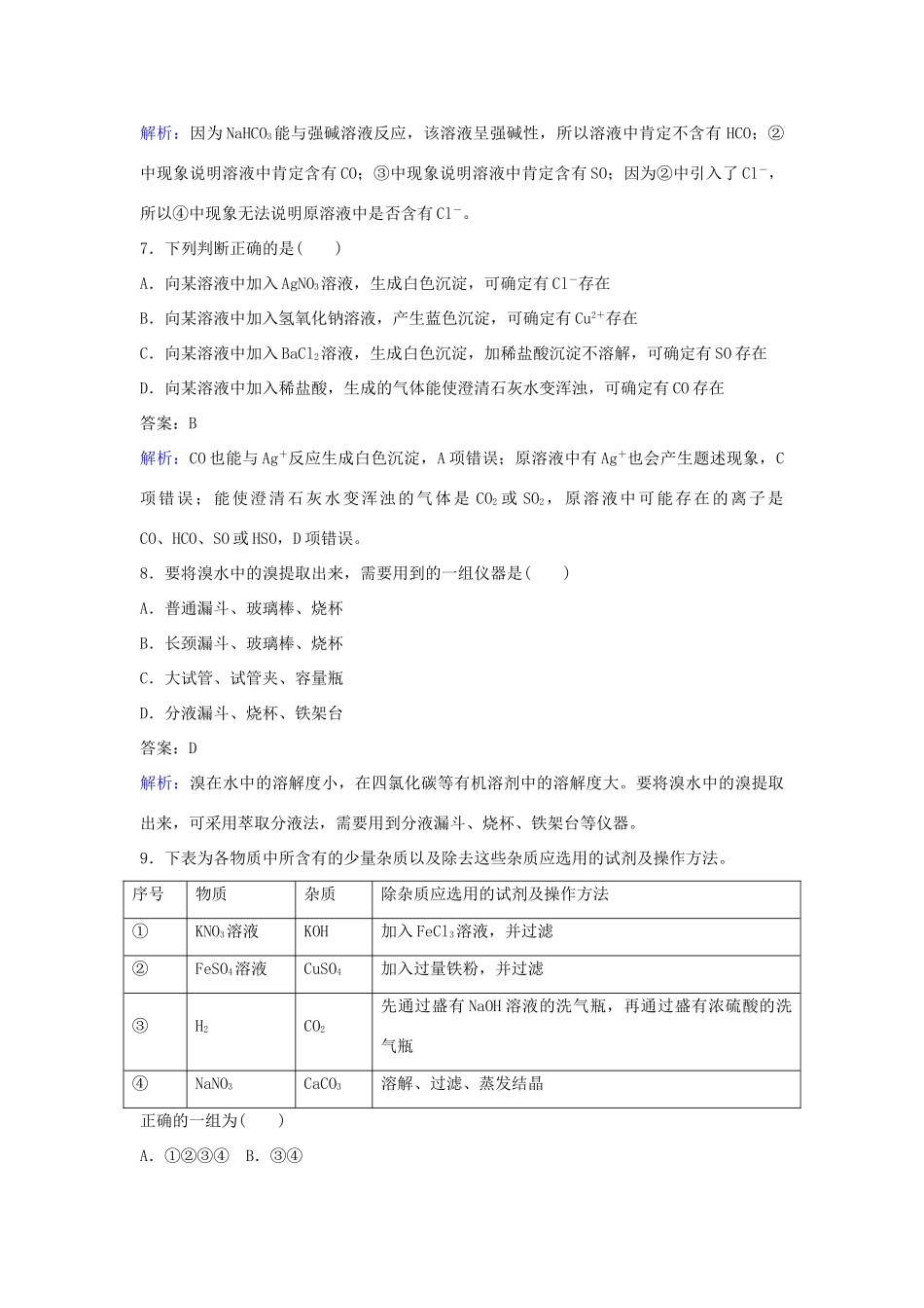 高中化学 10 研究物质的实验方法训练题 苏教版必修1-苏教版高一必修1化学试题_第3页
