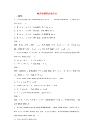 高中化学 10 研究物质的实验方法训练题 苏教版必修1-苏教版高一必修1化学试题