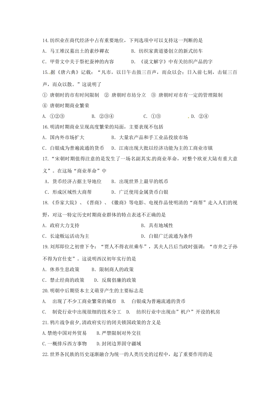 高一历史4月月考试题（普通班）-人教版高一全册历史试题_第3页