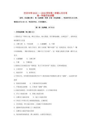 高一历史4月月考试题（普通班）-人教版高一全册历史试题