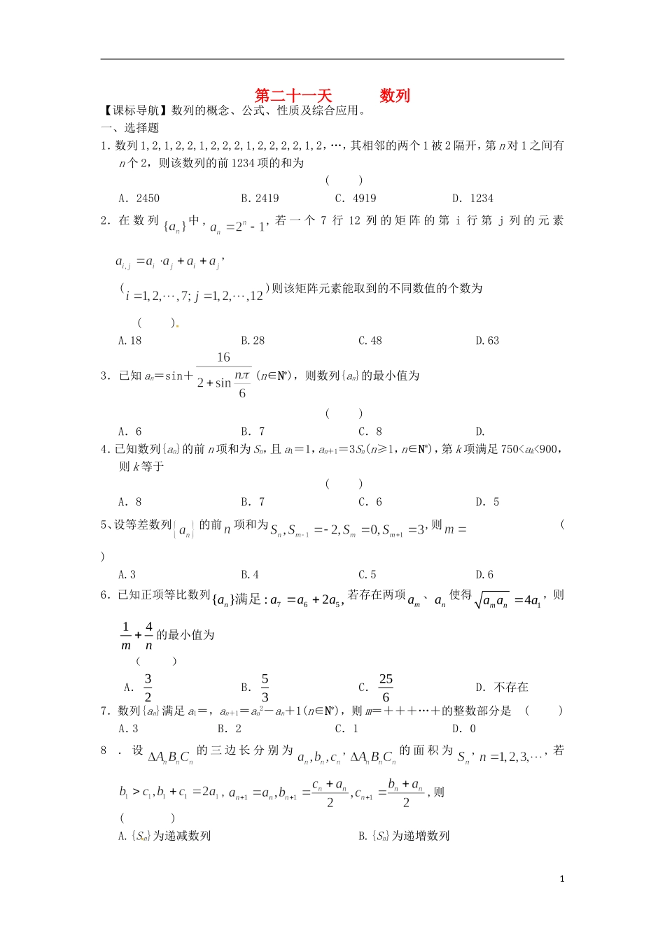 高二数学暑假作业 第二十一天 理-人教版高二全册数学试题_第1页