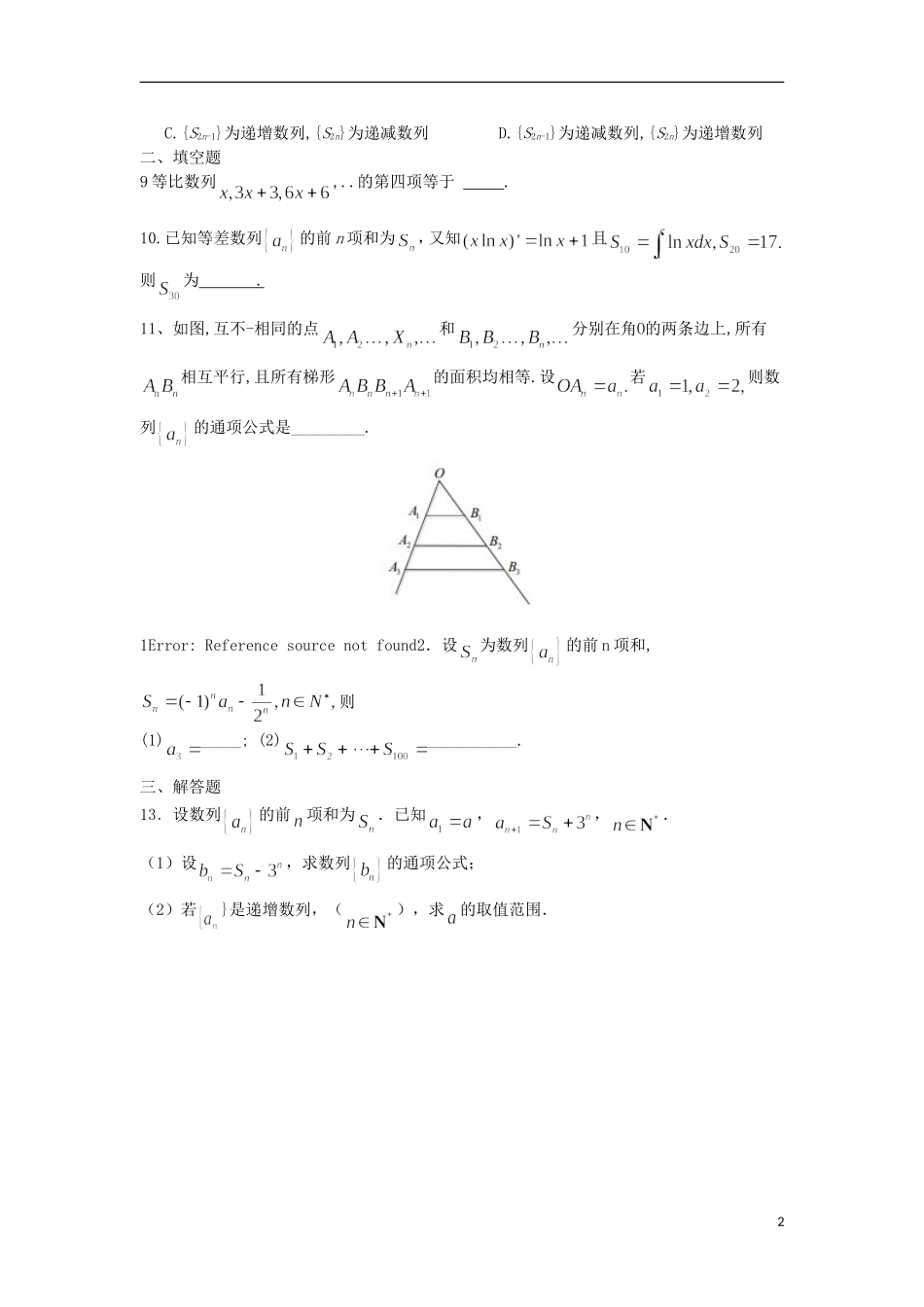 高二数学暑假作业 第二十一天 理-人教版高二全册数学试题_第2页