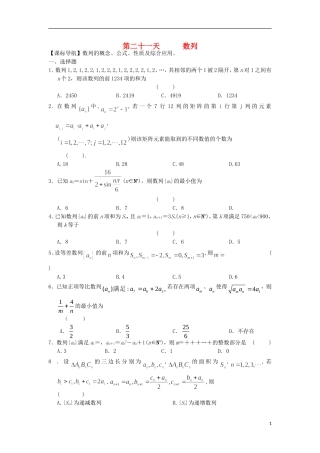 高二数学暑假作业 第二十一天 理-人教版高二全册数学试题