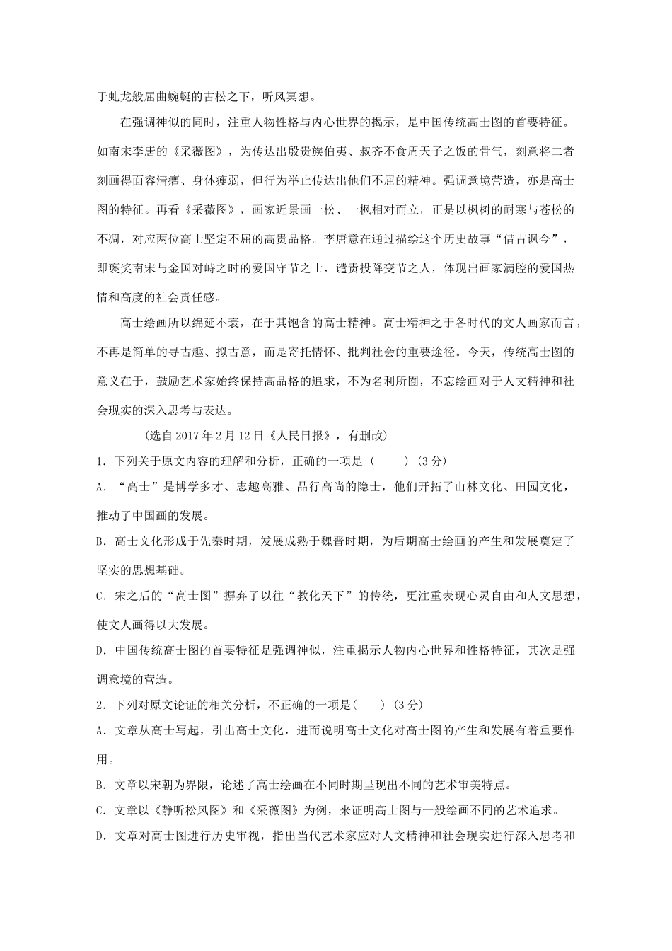 四川省内江市威远县高三语文上学期9月月考试卷_第2页