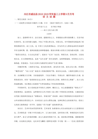 四川省内江市威远县高三语文上学期9月月考试卷