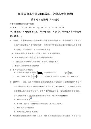 考前辅导1高考信息卷Ⅰ